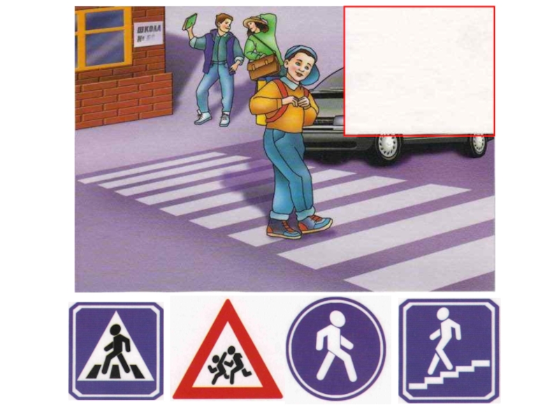 Подбери нужный знак. Дорожные знаки для детей. Игра дорожные знаки для детей. Расставь правильно знаки дорожного движения. Игра Подбери дорожный знак.