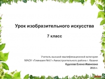 Презентация по ИЗО Дизайн и архитектура сада