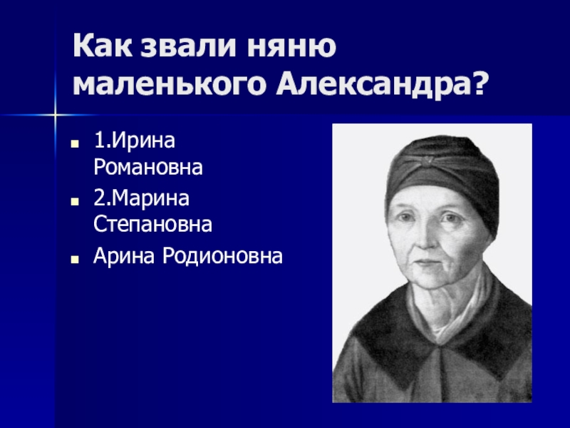 Как звали няню. Няню Пушкина звали. Няня Пушкина. Какизвали няню Пушкина. Как звали нянюшку.