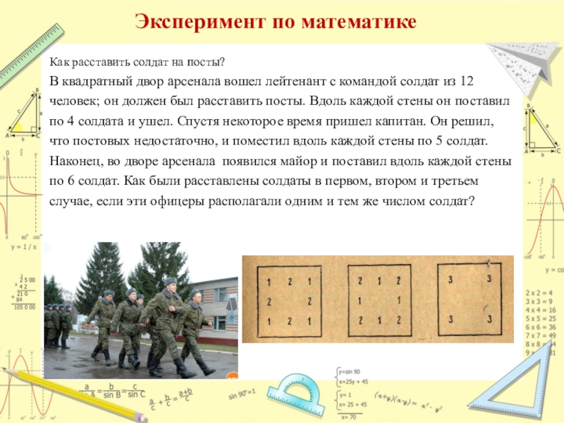 доска с математическими формулами. интересные математические опыты. ученые детские. математический эксперимент. цветок с помощью циркуля.