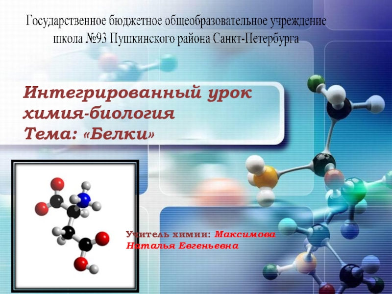 Презентация химия и здоровье человека 10 класс рудзитис