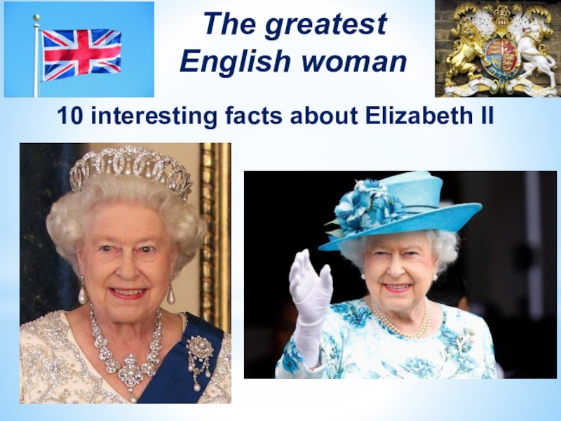 Greatest english. Elizabeth 2 facts. Interesting facts about Elizabeth 2 на английском. Facts about Elizabeth. Elizabeth 2 presentation interesting facts.