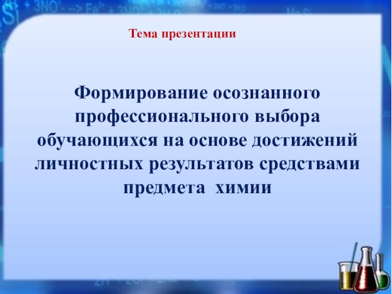 Компьютерная презентация практических достижений профессиональной деятельности учителя