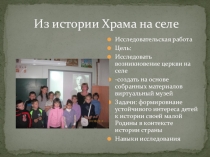 Из истории храма на селе