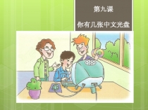 Презентация по китайскому языку на тему Сколько у тебя китайских дисков? (5-7 классы)