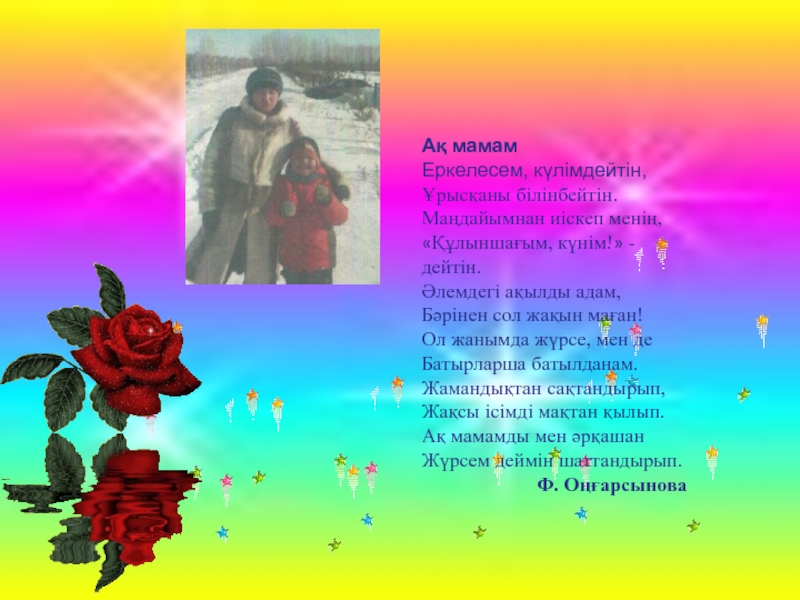Песни про маму на казахском языке