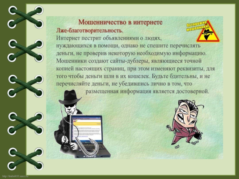 Финансовая грамотность 5. Мошенничество финансовая грамотность презентация. Финансовая грамотность мошенничество презентация презентация. Финансовая грамотность 5 класс презентация. Мошенничество 5 класс презентация.