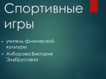 Презентация по физической культуре на тему: ЗОЖЗдоровый образ жизни