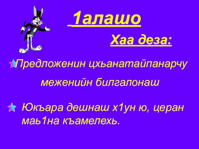 1 класс поурочные планы по чеченскому языку