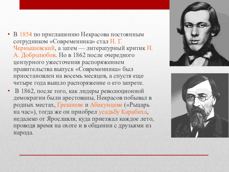 Чернышевский биография кратко. Н Г Чернышевский Современник. Н. Г. Чернышевский. Н. А. Добролюбов. Задачи воспитания Чернышевского и Добролюбова. Чернышевский критика в литературе.