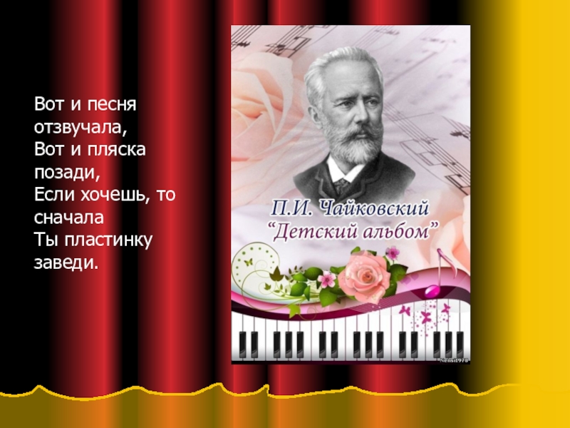 Презентация чайковский детский альбом для детского сада