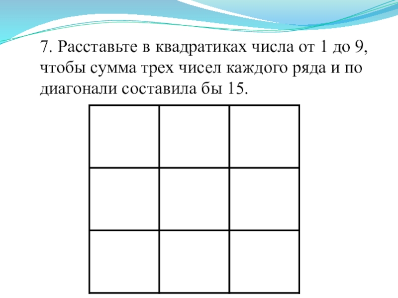 В квадрате отметили