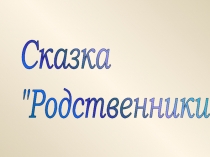 Презентация по математике на тему Свойства прямоугольника