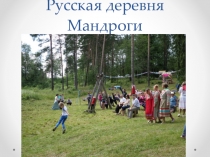 Презентация Народные промыслы Ленинградской области