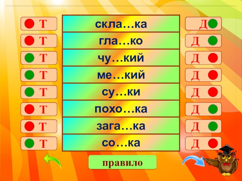 Ре кий. Б П правило. Ко ьба проверочное слово. Д или т правило. Слова с корнем коло.