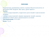 : Радуга эмоций и чувств