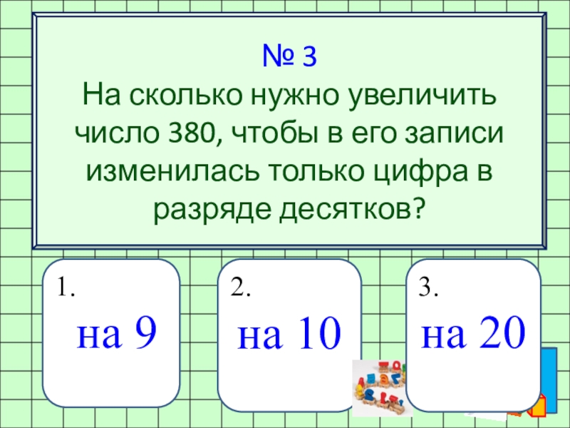 Сколько увеличить на 5 6