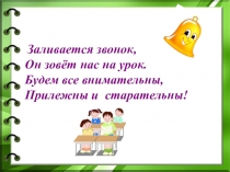 Презентация по русскому языку Обобщающий урок об имени прилагательном