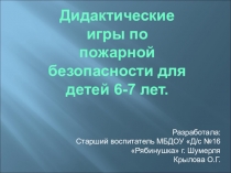 Презентация для дошкольников на тему Осторожно, огонь!
