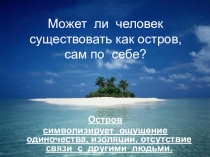 Презентация Особенности общения подростков с ОВЗ