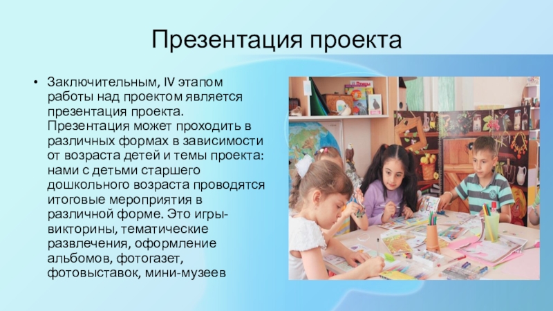 Доклад: Проектная деятельность с детьми старшего дошкольного возраста