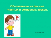 Презентация по русскому языку на теме Парные согласные