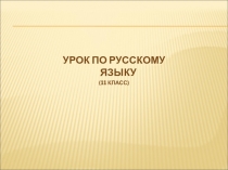 Презентация по русскому языку на тему Художественный стиль