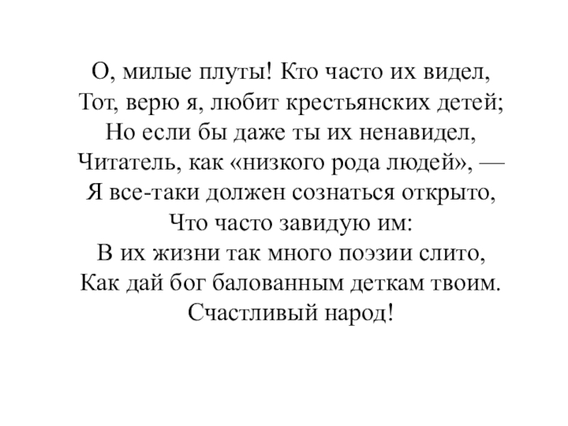 Анализ крестьянские дети 5 класс