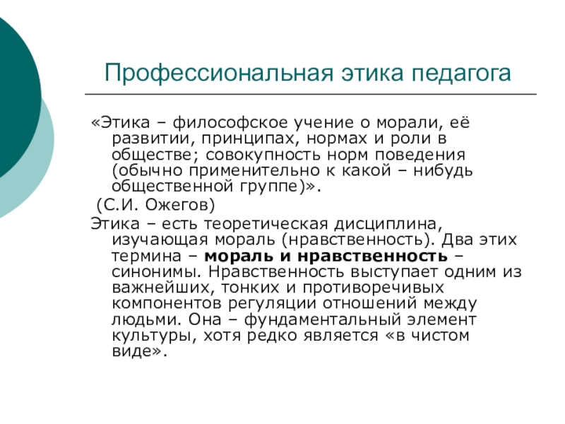 Профессиональной этики педагогического работника