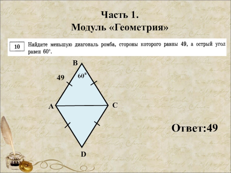 Подготовка к огэ по геометрии 9 класс презентация