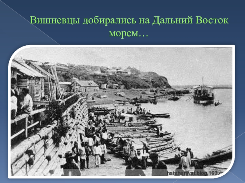 Презентация на тему история освоения дальнего востока