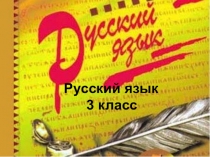 Презентация по русскому языку  Имя существительное.