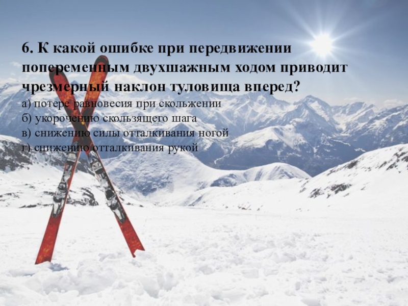 Попеременный двухшажный коньковый ход. Ошибки при передвижении попеременным двухшажным ходом. Попеременный двухшажный ход. Попеременный двухшажный ход на лыжах ошибки. Ошибки при передвижении попеременным двухшажным ходом.