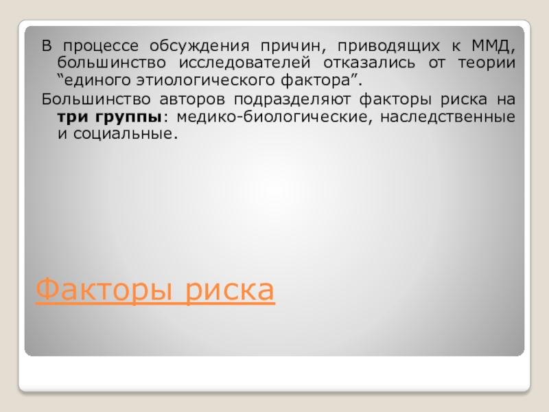 Реферат: Влияние наследственных факторов на развитие ребёнка