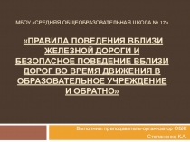 Презентация по ОБЖ на тему Правила поведения вблизи железной дороги и безопасное поведение вблизи дорог во время движения в образовательное учреждение и обратно