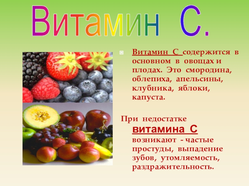 Витамины реферат