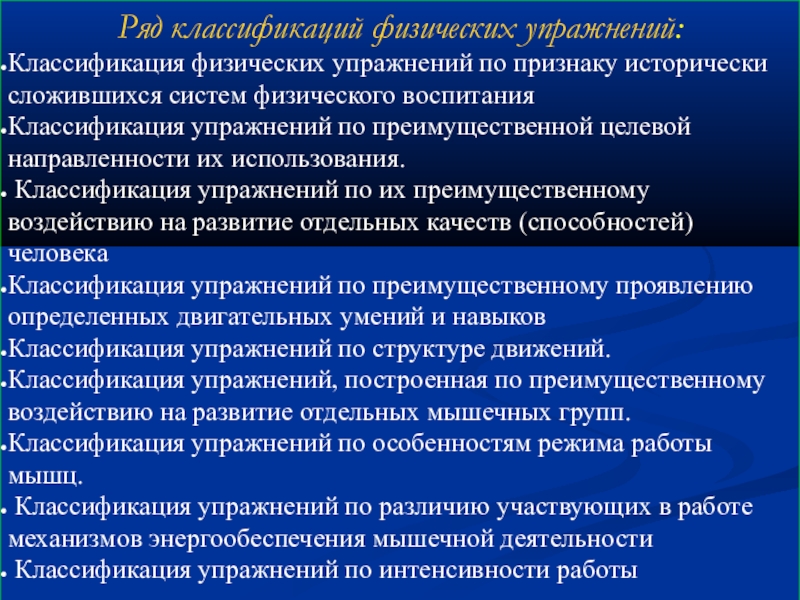 Классификация ряда. Классификация физических упражнений по признаку. Принципы классификации физических упражнений. Классификация упражнений по интенсивности работы. Классификация физических упражнений по структурному признаку.