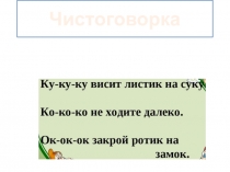 Презентация к уроку литературного чтения Котенок, Правда всего дороже