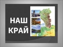 Кемеровская область 4 класс