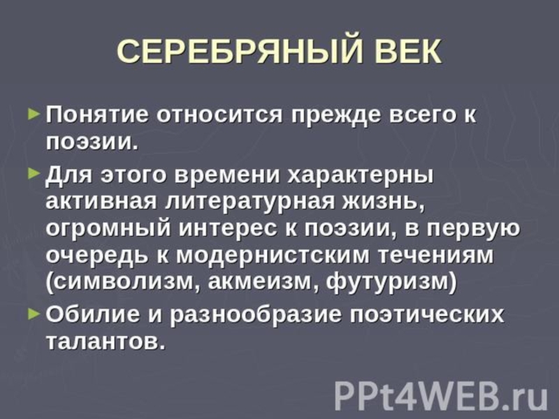 Реферат: Символизм как литературное направление