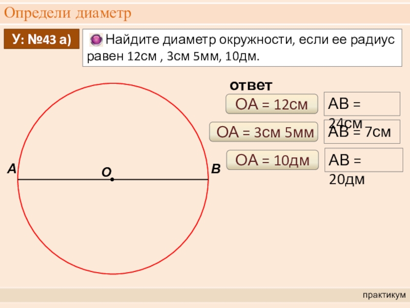 Найдите диаметр окружности если известно что