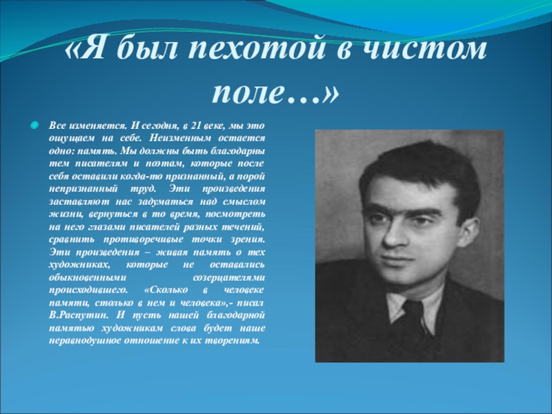 Гудзенко семен презентация