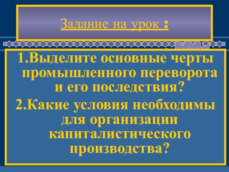 Главные признаки промышленной революции