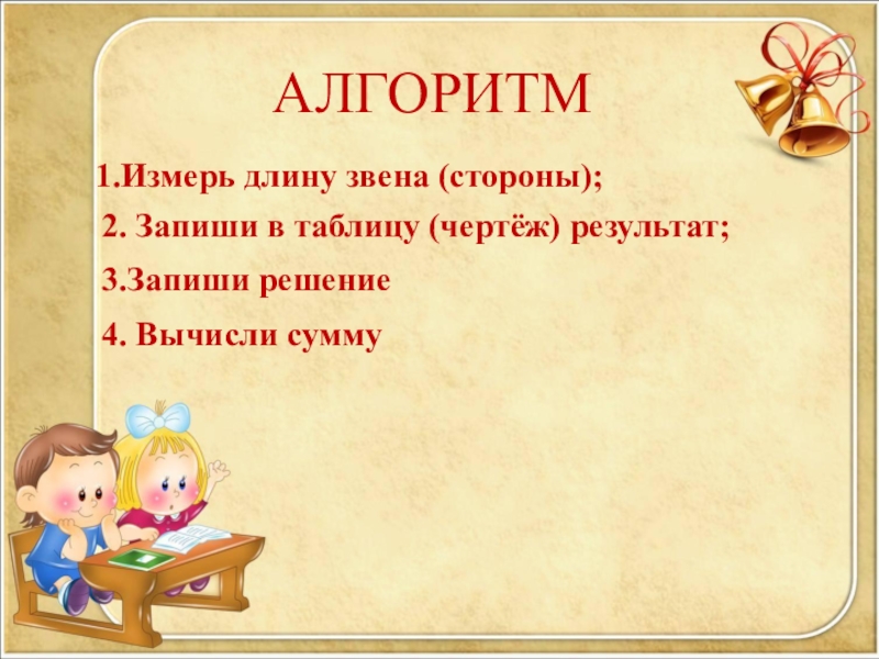 Длина ломаной 2. Ломаная 2 класс презентация. Длина ломаной 2 класс школа России. Ломаная 3 класс школа 21 века презентация. Ломаная 3 класс 21 век.