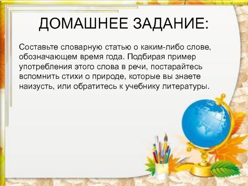 Значение слова какой либо. Либо значение слова. Словарная статья к слову осень. 5 Словарных статей со словом осень. Составить словарную статью о слове троллить.