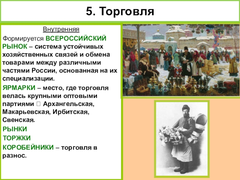 Явления в экономике россии 17 века