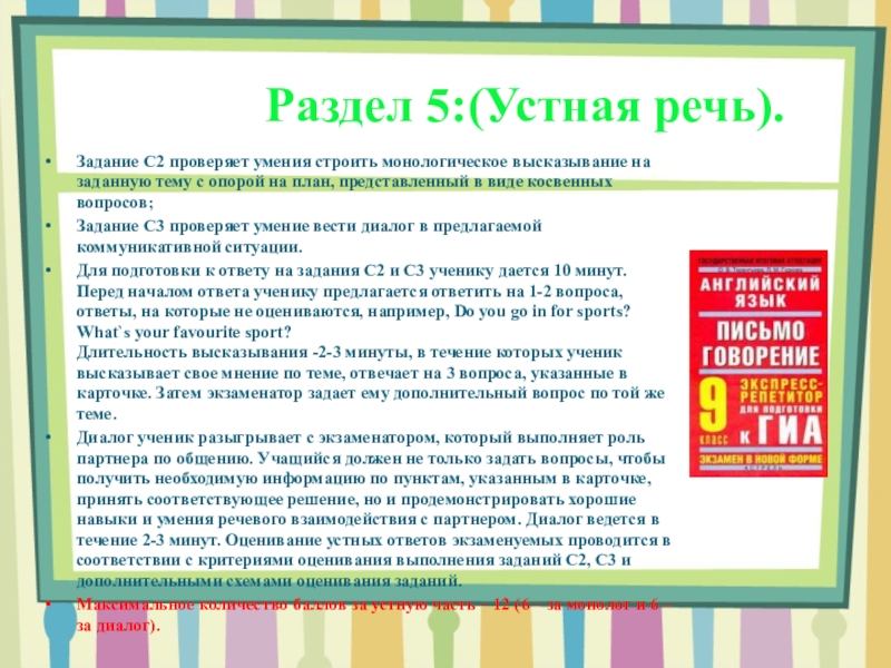 Обучение монологической речи английский язык. Умение строить монологическое высказывание задание. Монологическое высказывание на английском. Упражнения на монологическую речь английский. Устная речь на английском.