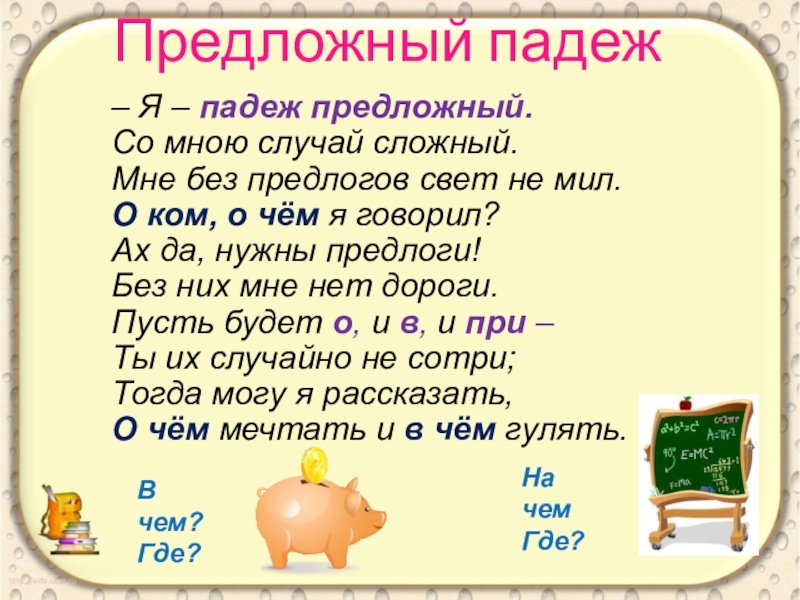 Дательный падеж 3 класс презентация школа россии