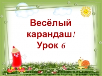 Разработка по подготовки руки к школе