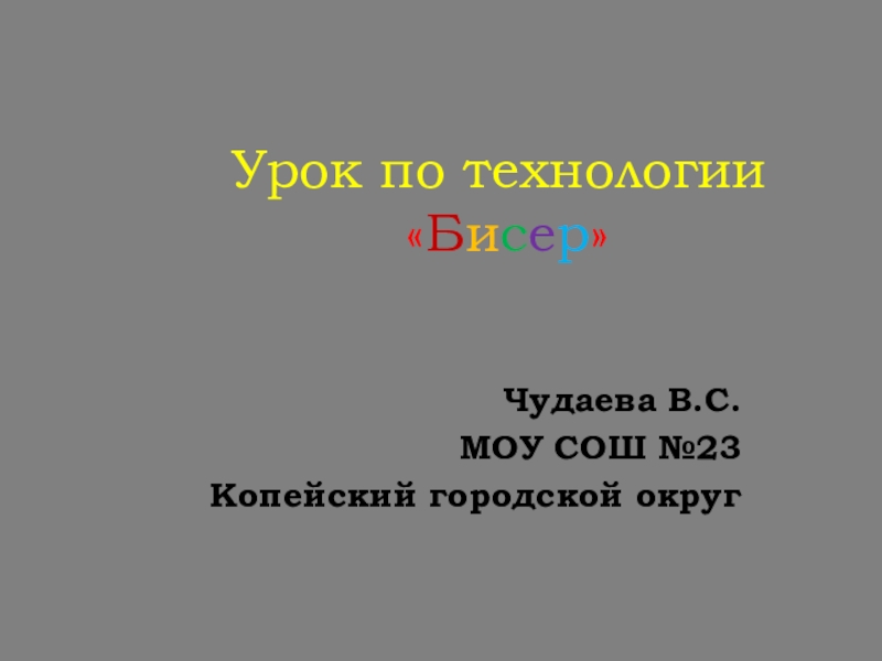 Океанариум технология 3 класс презентация